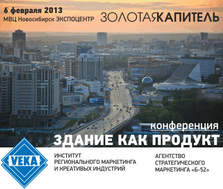 Компания VEKA представляет: конференция "Архитектура как продукт"
